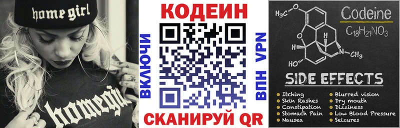 Кодеиновый сироп Lean Purple Drank  Купить где  Большой Камень 